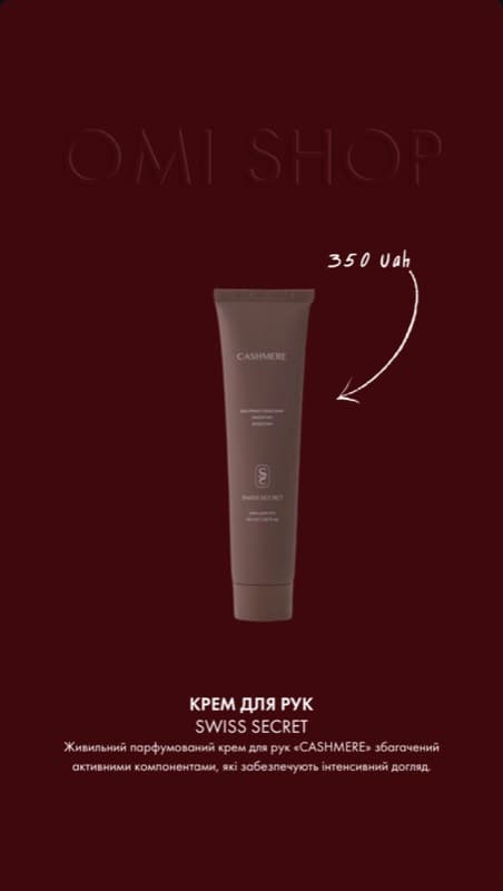 Крем для рук Cashmere — Swiss Secret