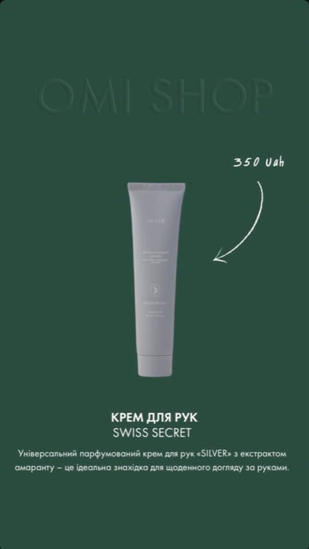 Крем для рук Silver — Swiss Secret