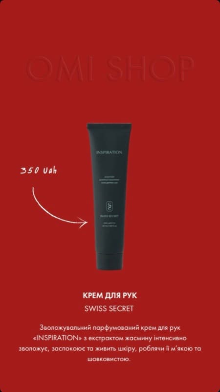 Крем для рук Inspiration — Swiss Secret