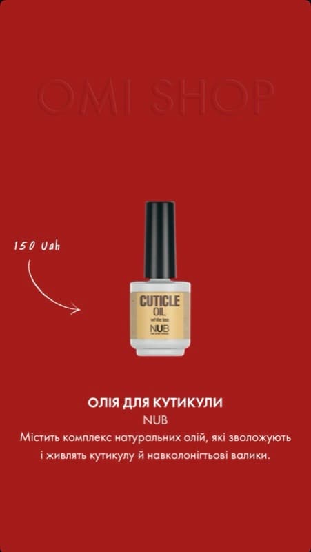 Олія для кутикули Cuticle Oil — NUB