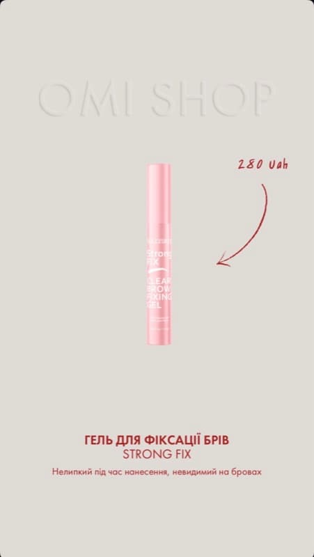 Гель для фіксації брів Strong Fix — Hollyskin