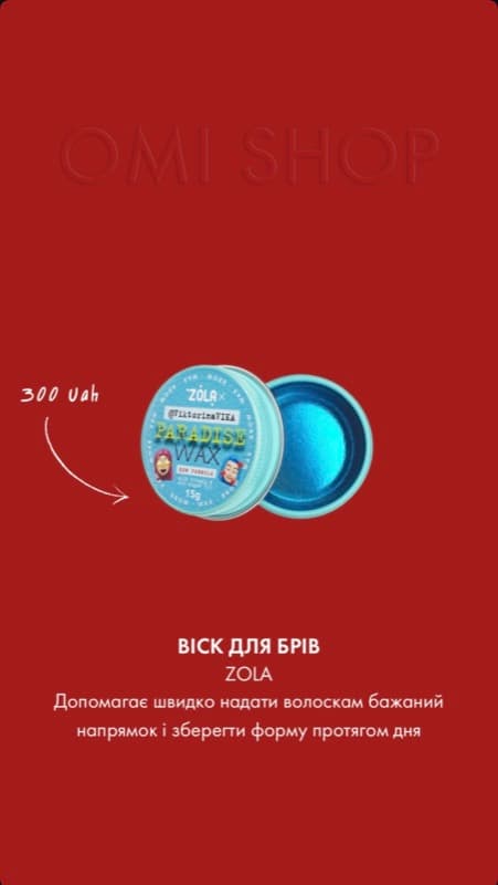 Віск для брів Paradise — ZOLA