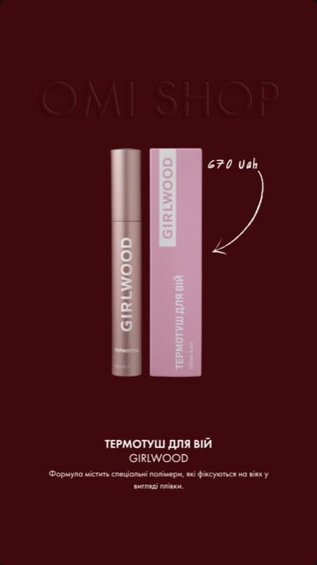 Термотуш для вій — Girlwood