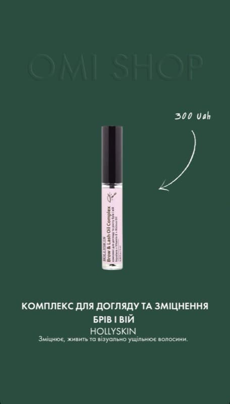 Комплекс для догляду за бровами і віями — Hollyskin
