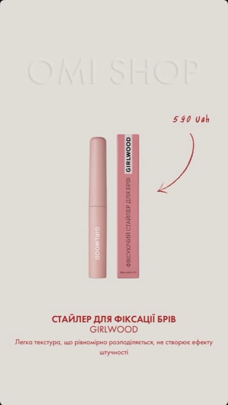Стайлер для фіксації брів — Girlwood