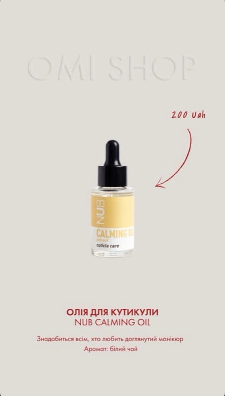 Олія для кутикули Calming Oil — NUB