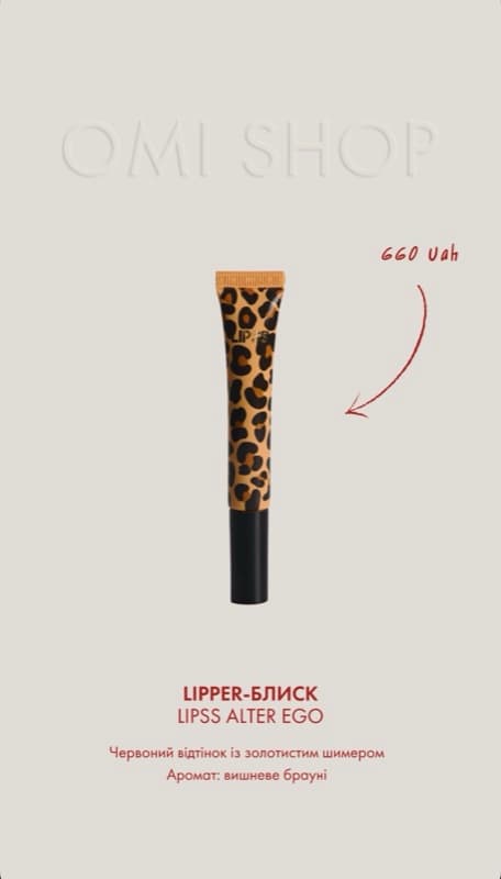 Lipper-блиск Alter Ego — LIPSS